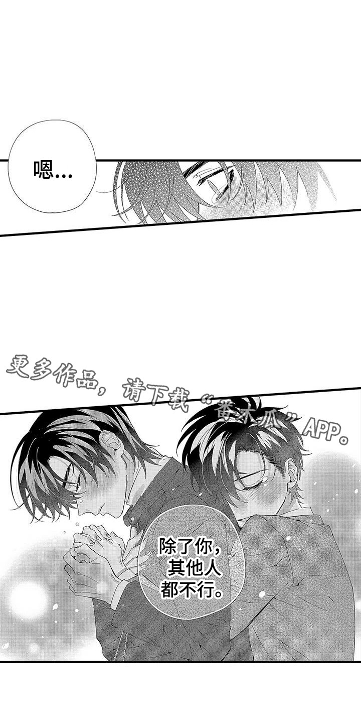 甜与痛的治疗漫画,第24章：不想分开1图
