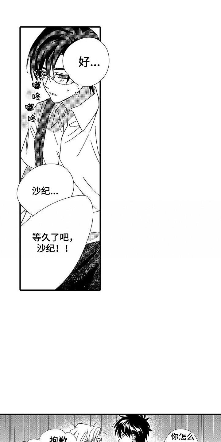 甜与痛的治疗漫画,第6章：照顾人3图