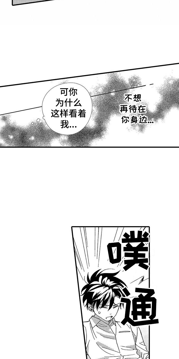 甜与痛的治疗漫画,第17章：结束关系5图