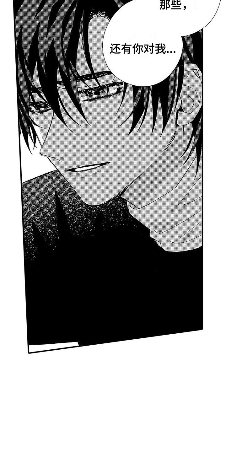 甜与痛的治疗漫画,第17章：结束关系3图