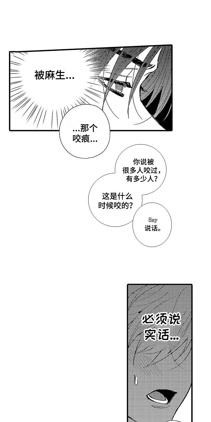 甜与痛的治疗漫画,第4章：命令词2图