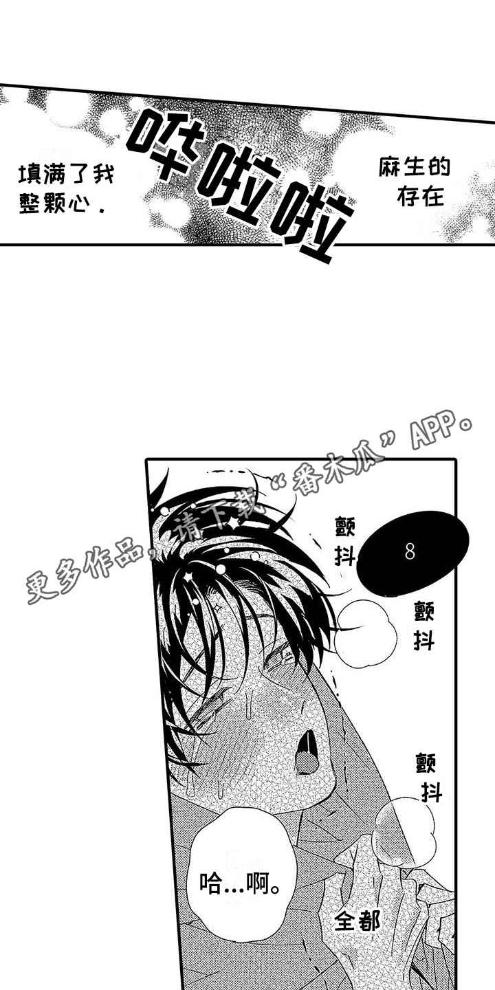 甜与痛的治疗漫画,第19章：倒数5图