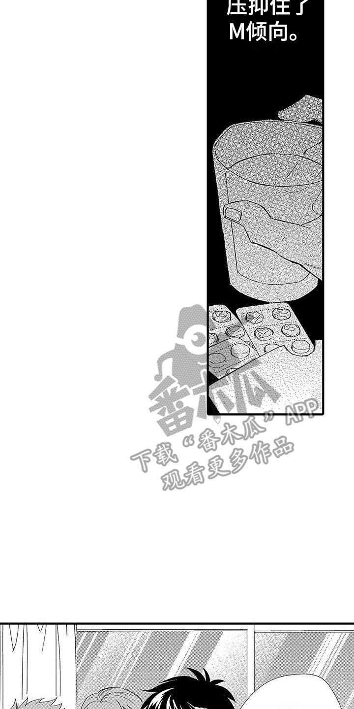 甜与痛的治疗漫画,第7章：藏在心底3图