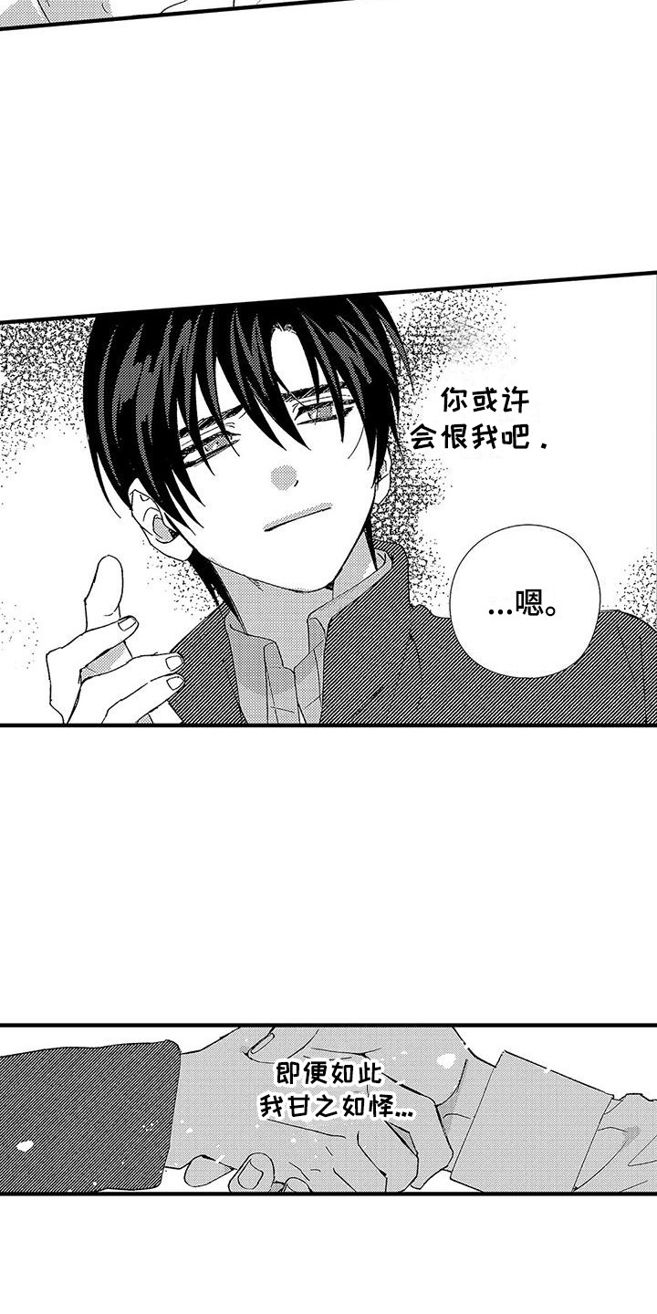 甜与痛的治疗漫画,第10章：临时搭档3图