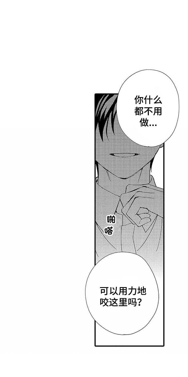 甜与痛的治疗漫画,第1章：第二特征4图