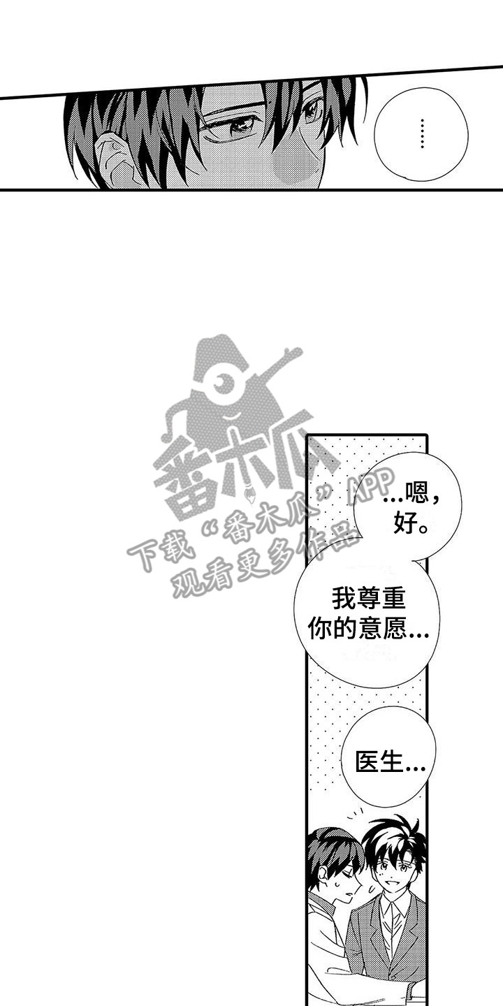 甜与痛的治疗漫画,第20章：什么都没变4图