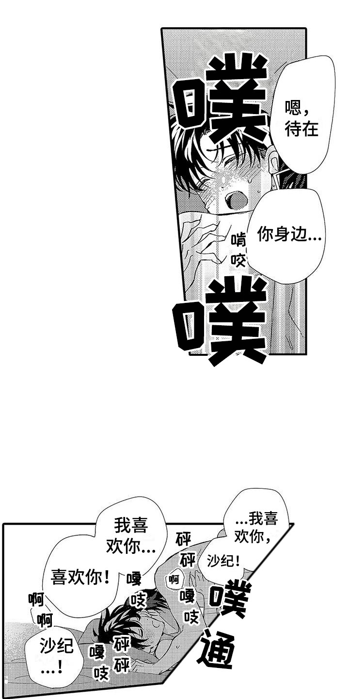 甜与痛的治疗漫画,第27章：明白心意1图