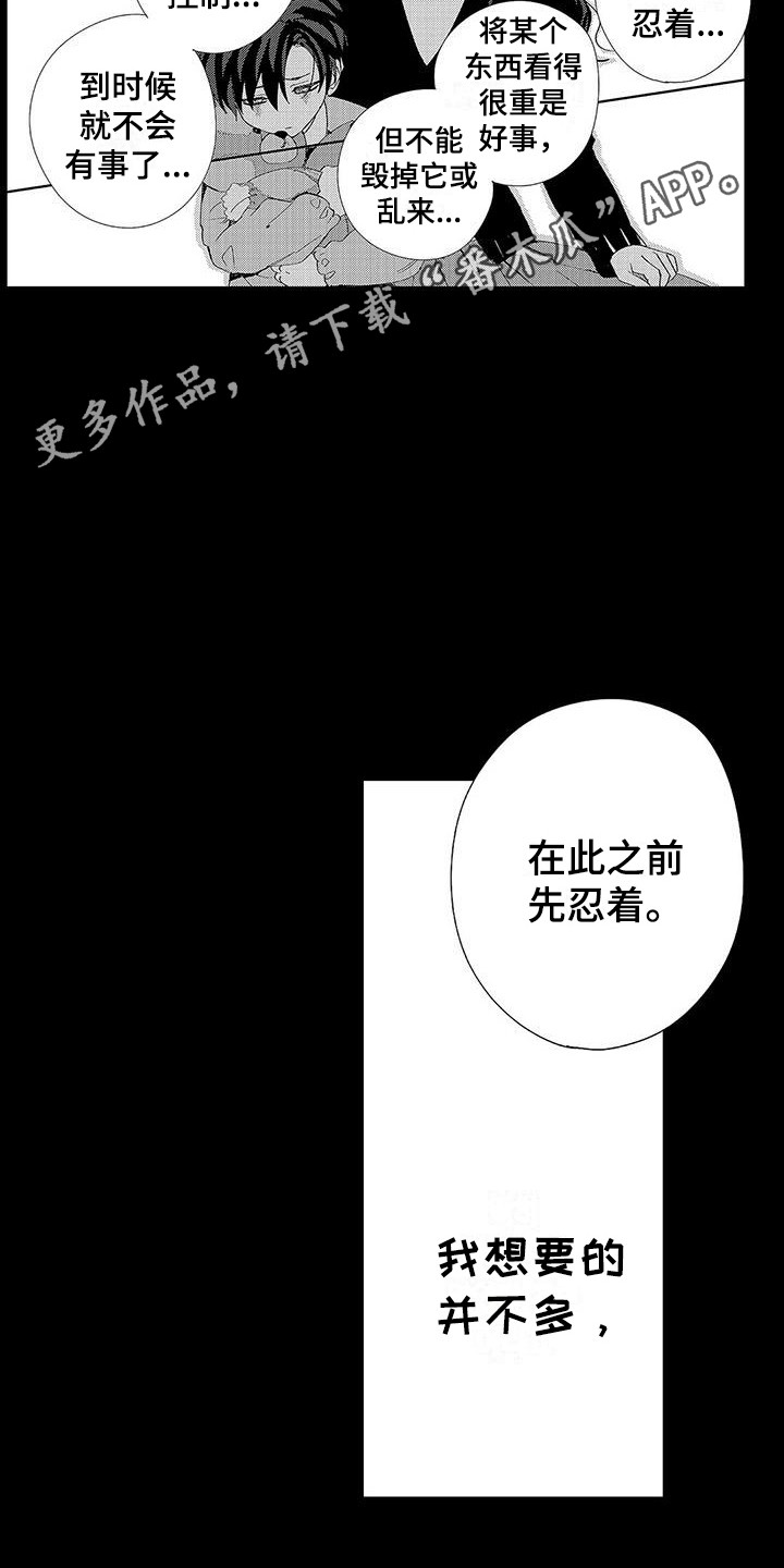 甜与痛的治疗漫画,第5章：从小到大1图