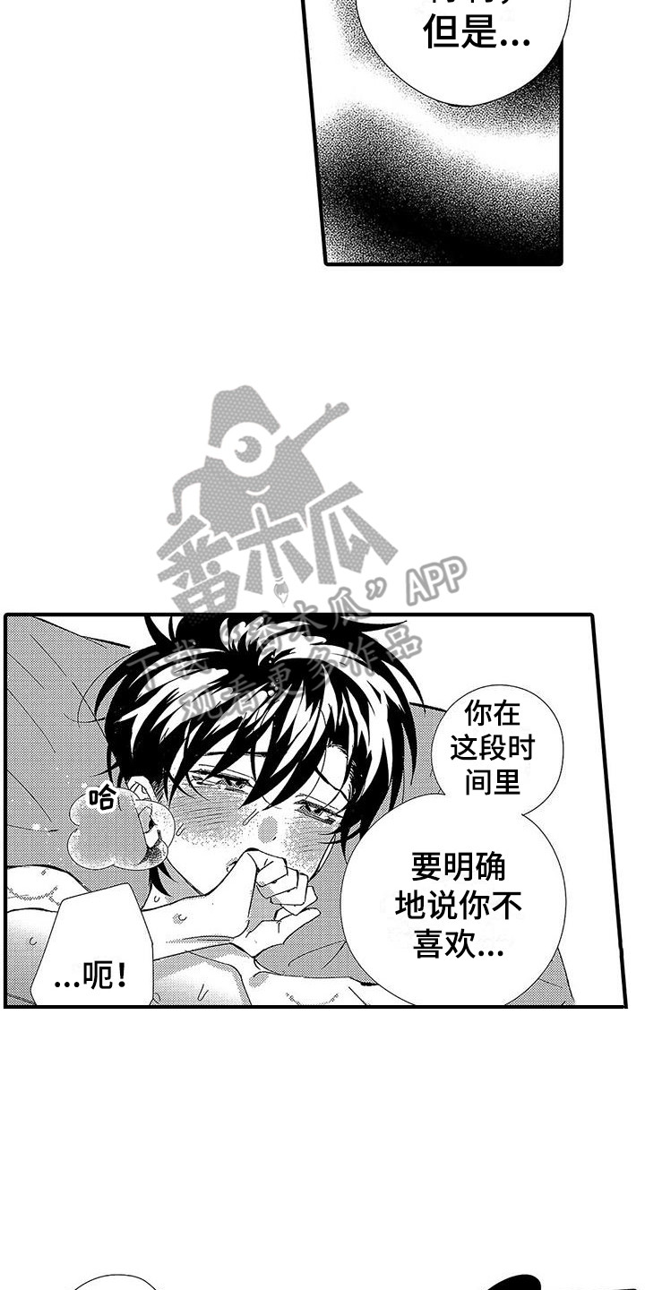 甜与痛的治疗漫画,第19章：倒数2图