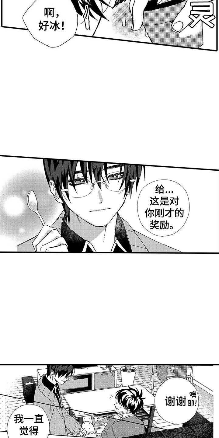 甜与痛的治疗漫画,第12章：很开心3图