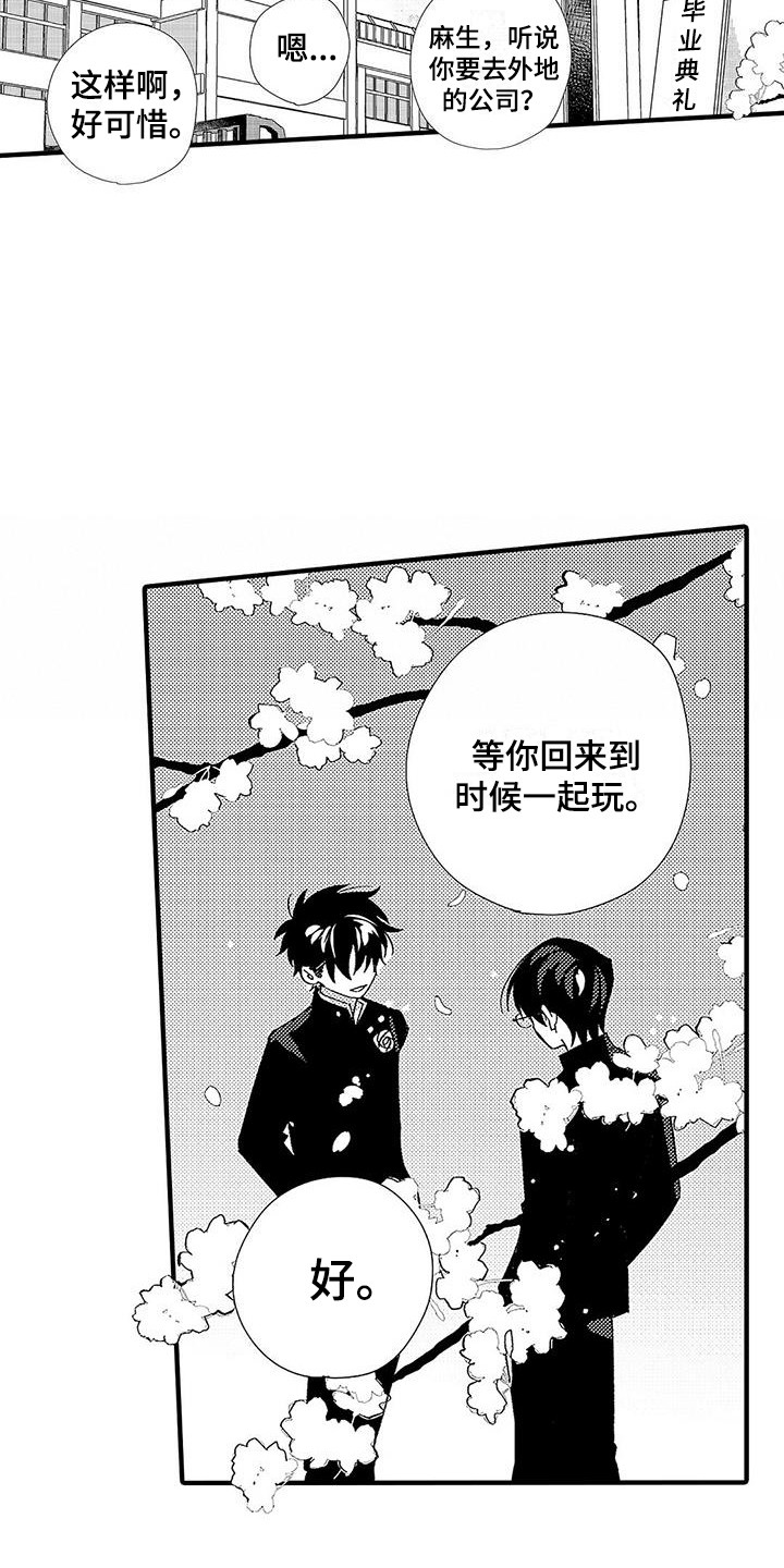 甜与痛的治疗漫画,第7章：藏在心底1图