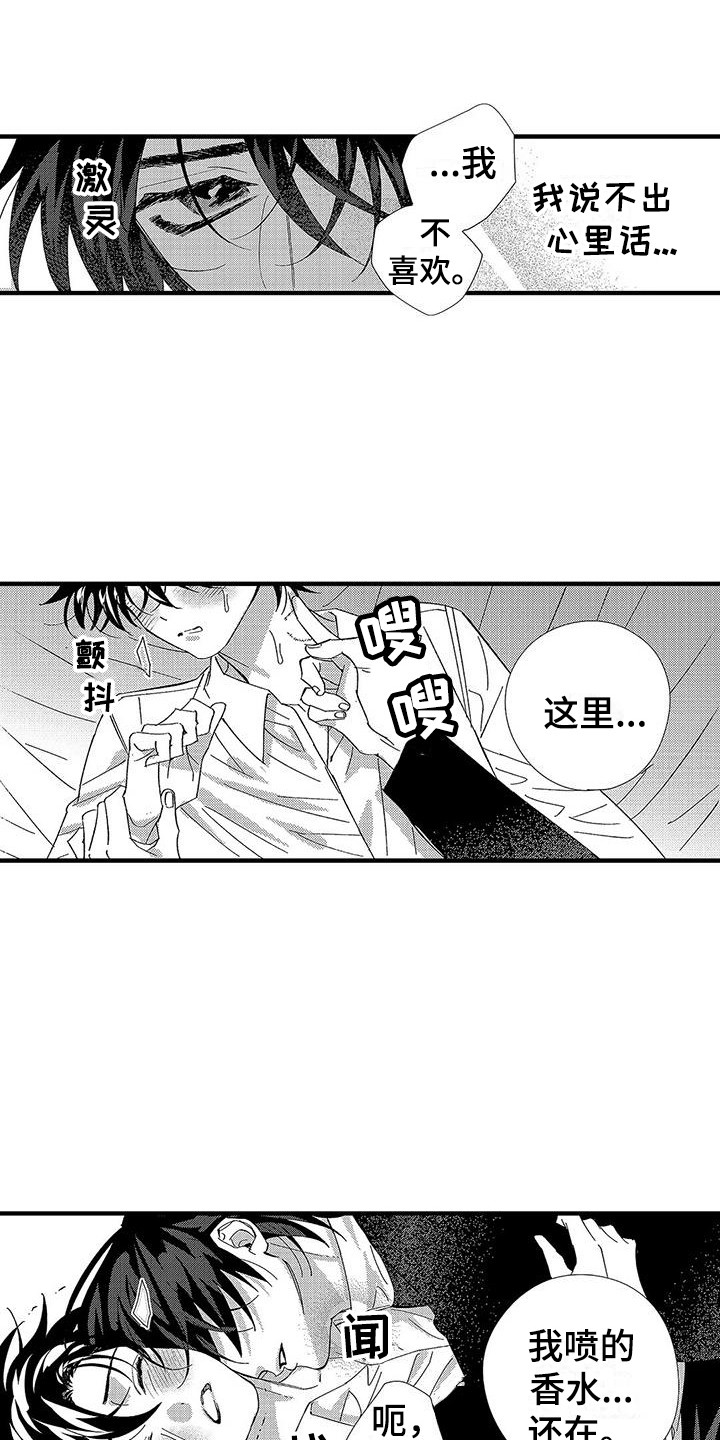 甜与痛的治疗漫画,第18章：不由自主1图