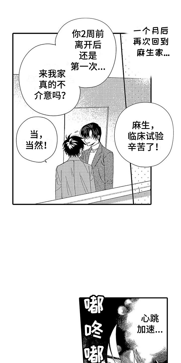 甜与痛的治疗漫画,第24章：不想分开5图