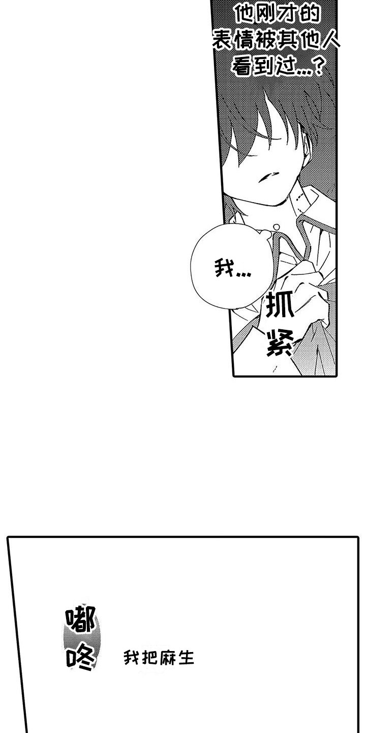 甜与痛的治疗漫画,第15章：忧虑1图