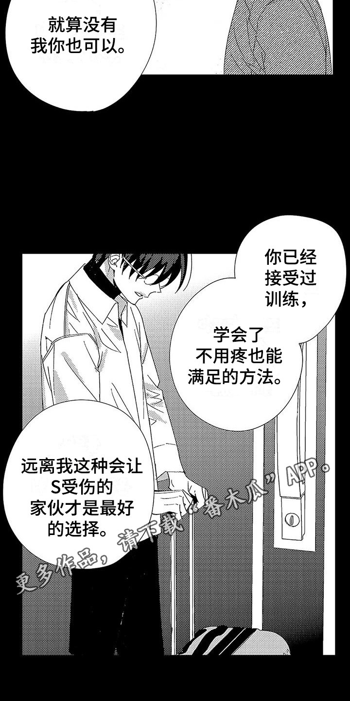 甜与痛的治疗漫画,第20章：什么都没变1图
