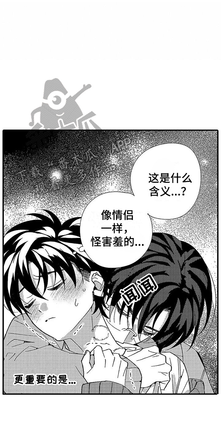甜与痛的治疗漫画,第11章：香味3图