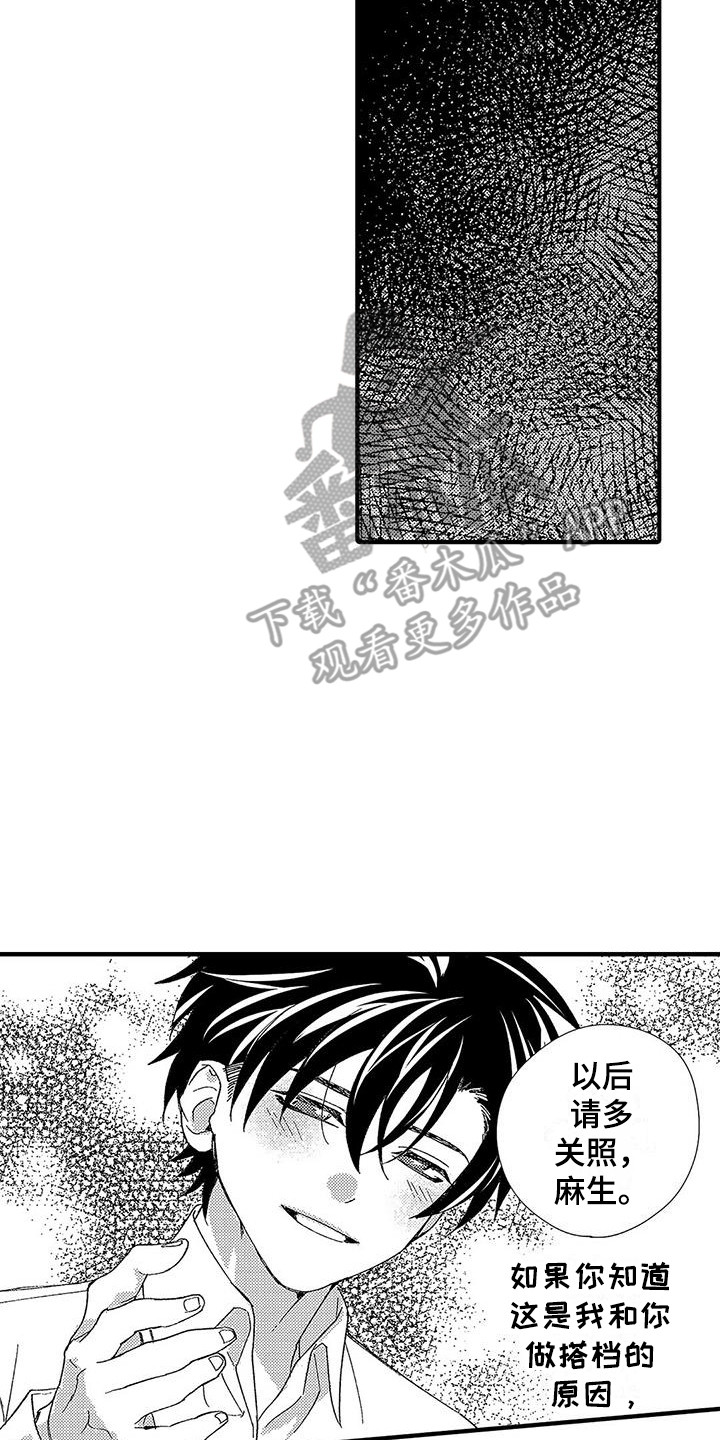 甜与痛的治疗漫画,第10章：临时搭档2图