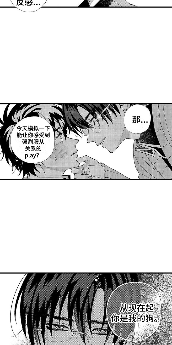 甜与痛的治疗漫画,第13章：安全词2图