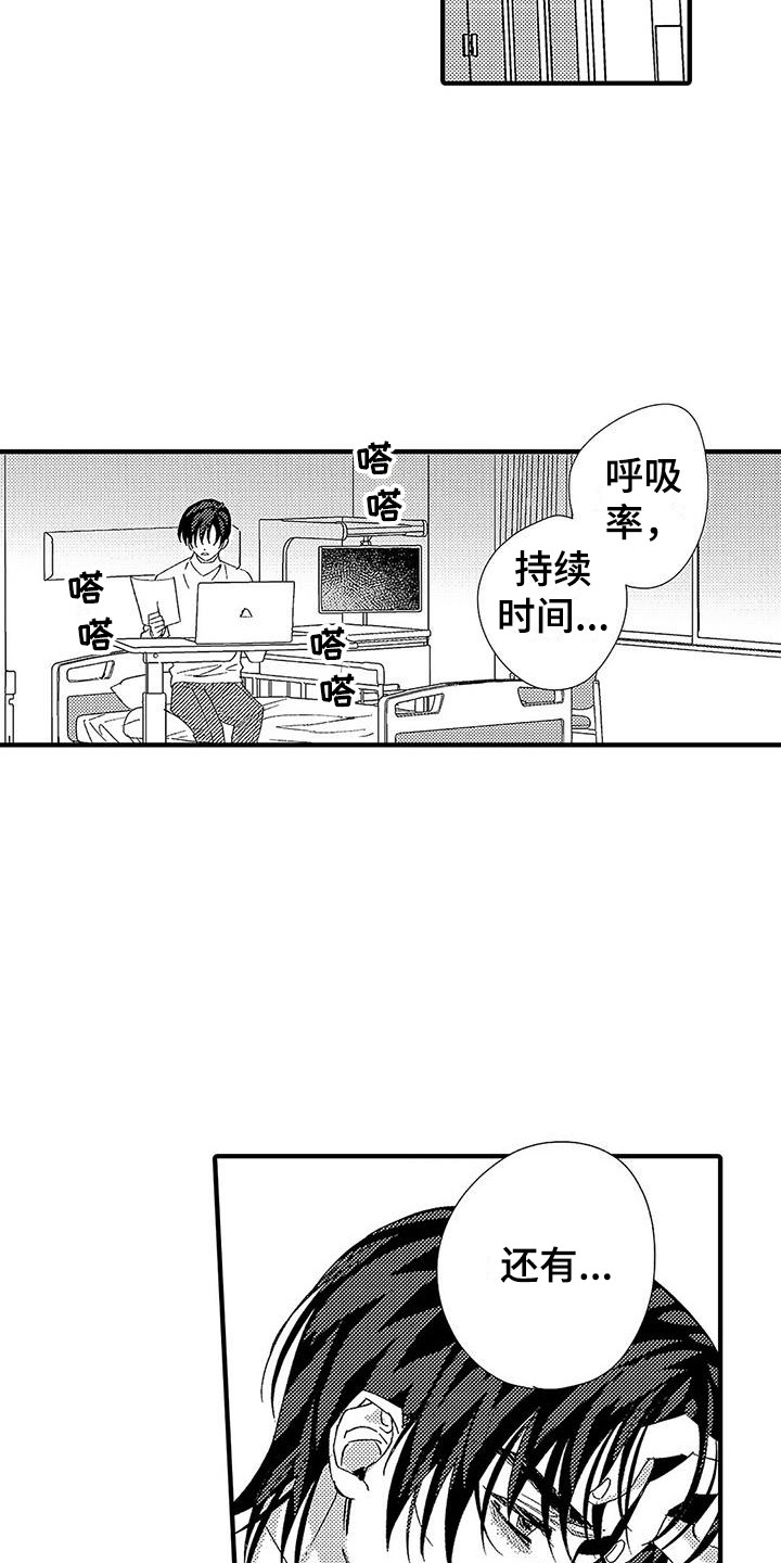 甜与疼漫画,第21章：刺痛1图