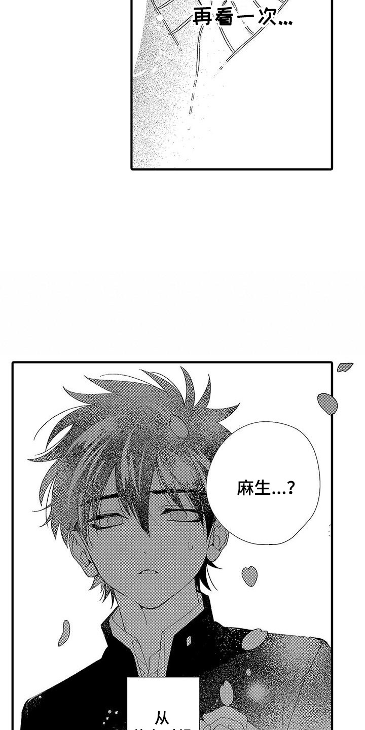 吃甜的缓解疼痛漫画,第7章：藏在心底3图