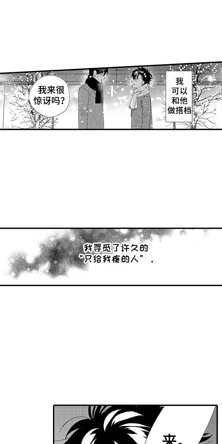 甜与痛的治疗漫画,第3章：做不到2图