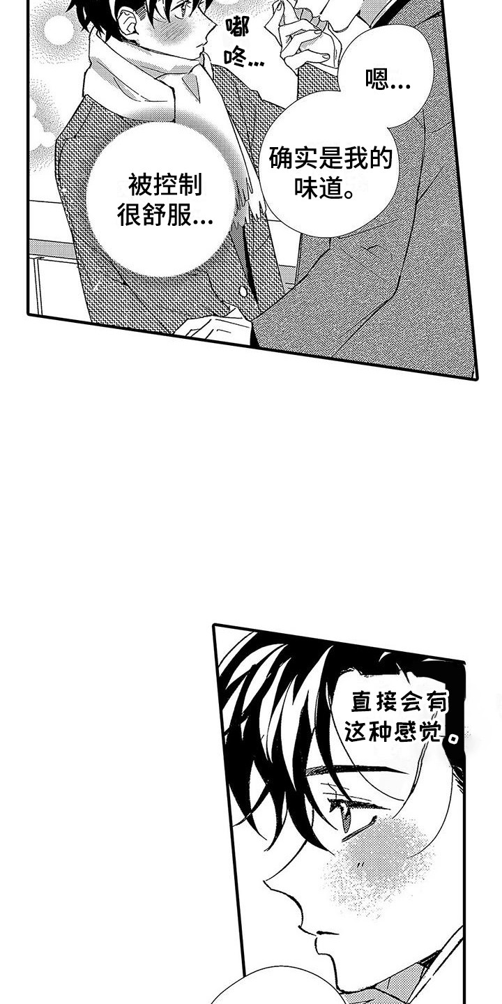 吃甜的疼怎么治疗漫画,第11章：香味1图