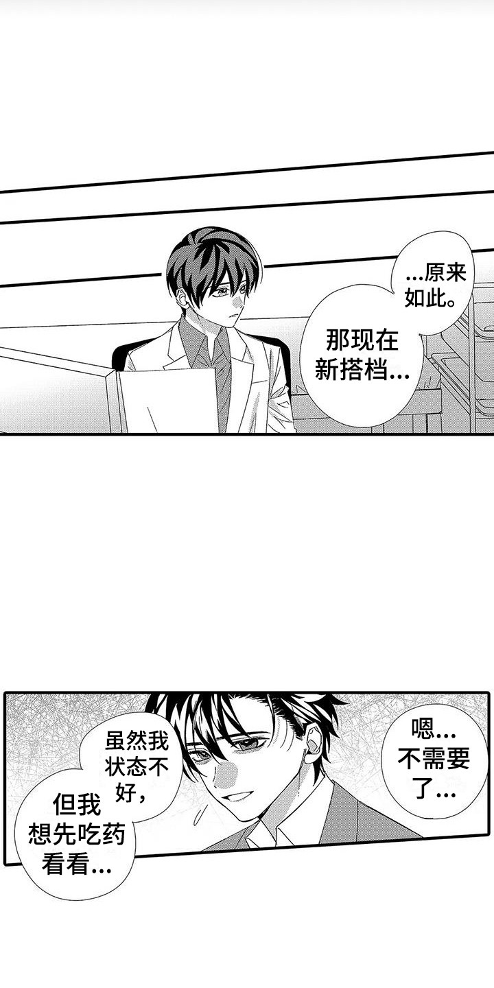 甜与痛的治疗漫画,第20章：什么都没变3图