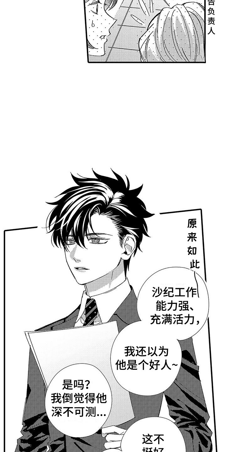 甜与痛的治疗漫画,第1章：第二特征3图