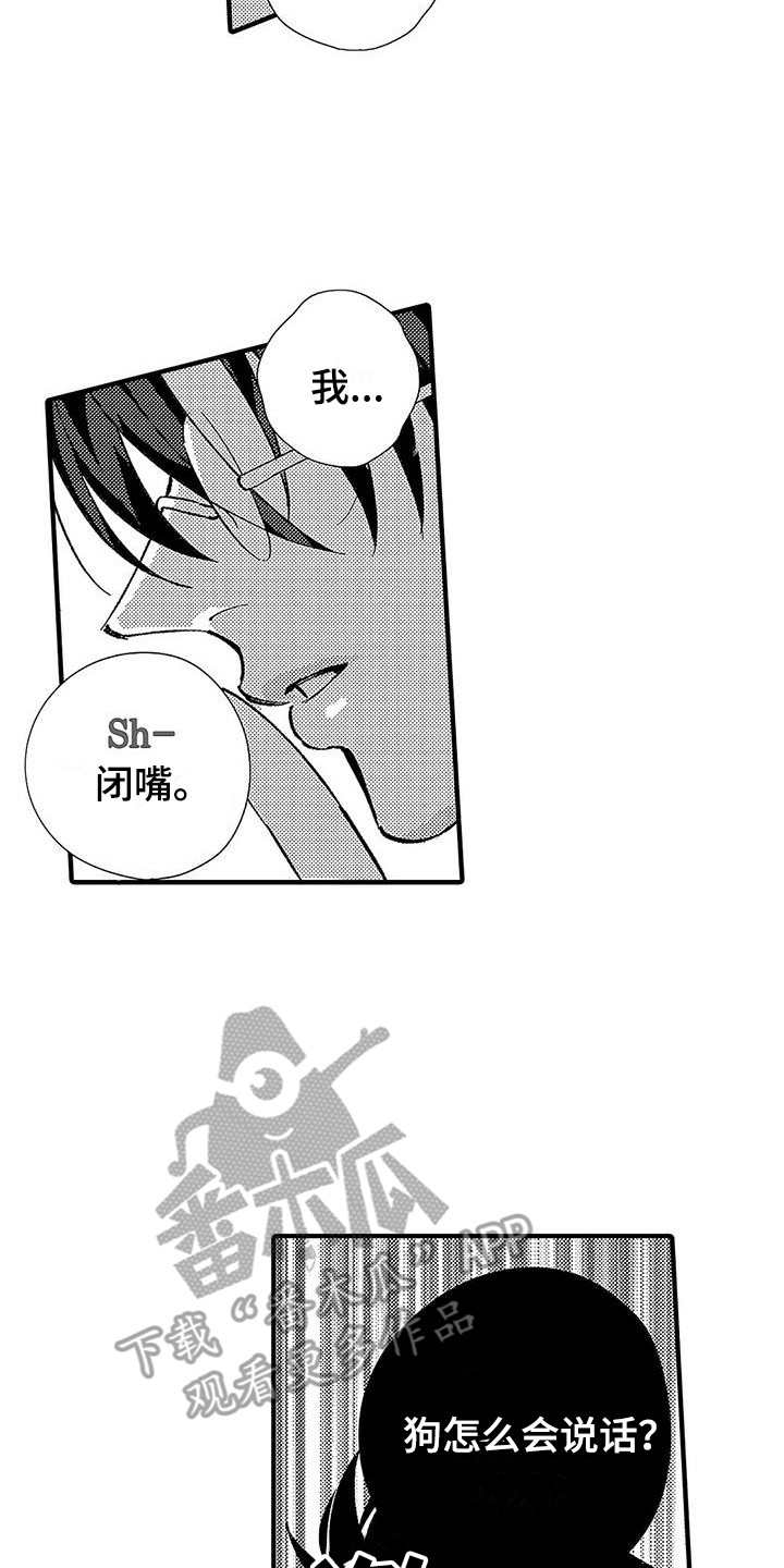 甜与痛的治疗漫画,第13章：安全词2图