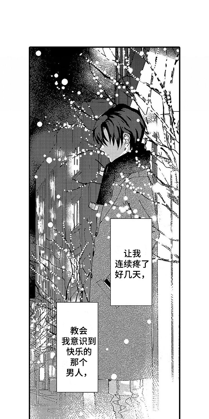 甜与痛的治疗漫画,第2章：新搭档3图