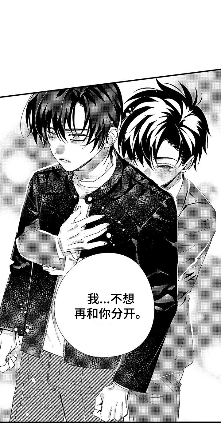 甜与痛的治疗漫画,第24章：不想分开4图