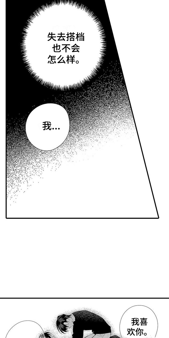 甜与痛的治疗漫画,第18章：不由自主5图