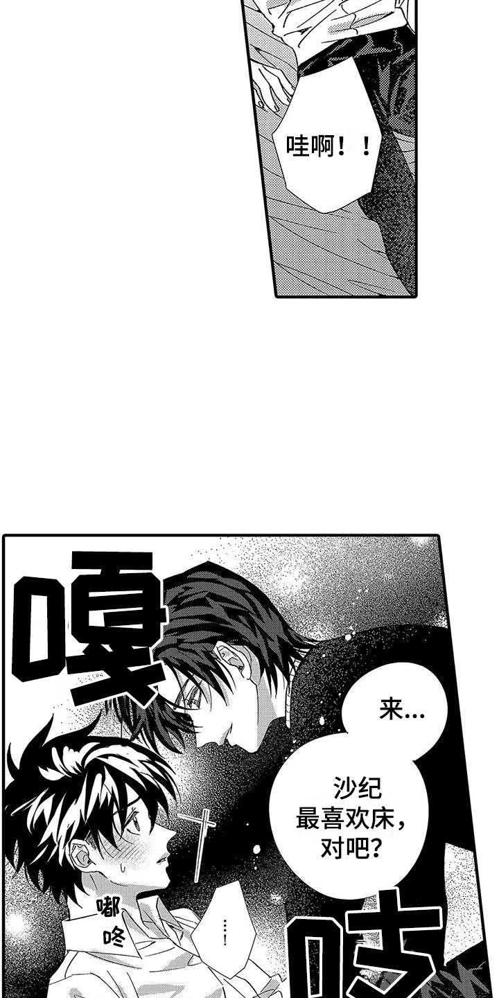 甜与痛的治疗漫画,第17章：结束关系1图