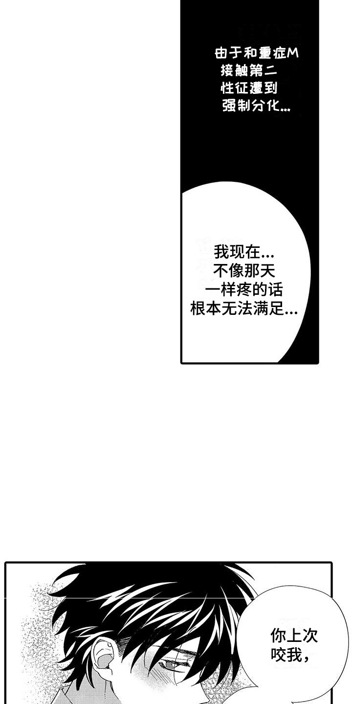 甜与痛的治疗漫画,第9章：请求4图