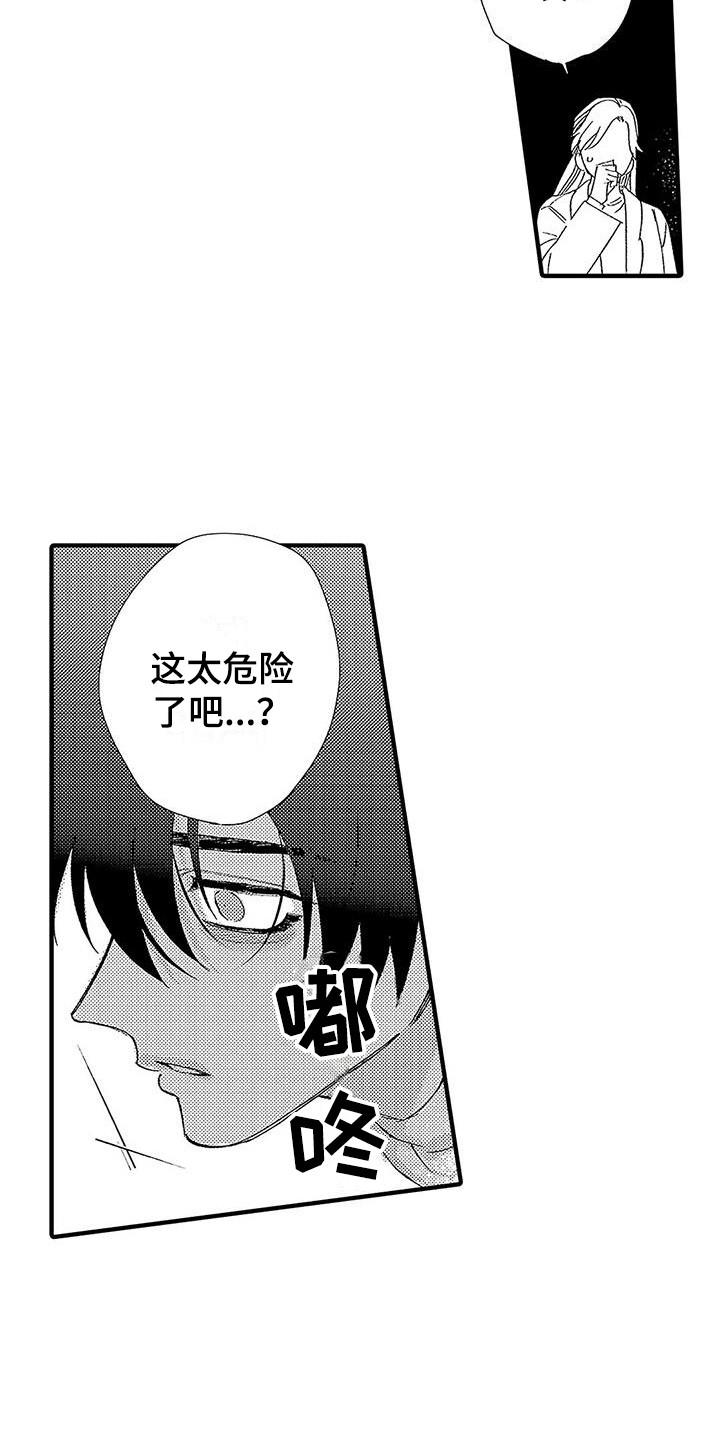 甜与痛的治疗漫画,第23章：表白3图