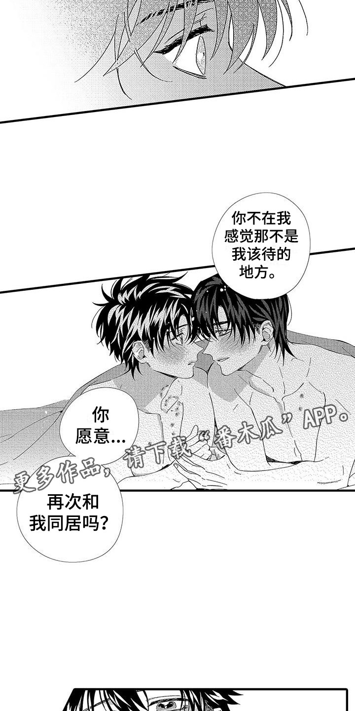 甜与痛的治疗漫画,第28章：最好的药（完结）5图