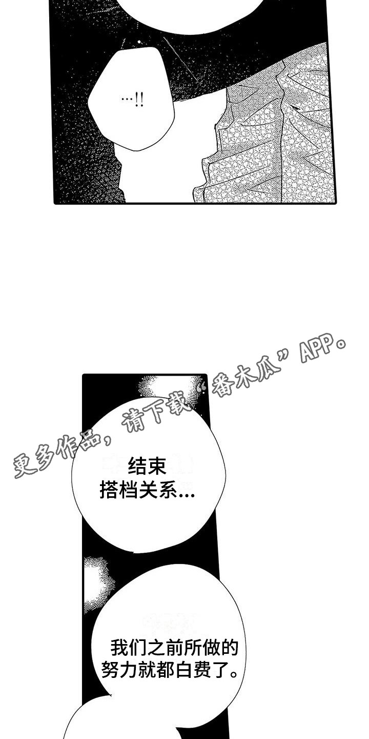 甜与痛的治疗漫画,第17章：结束关系1图
