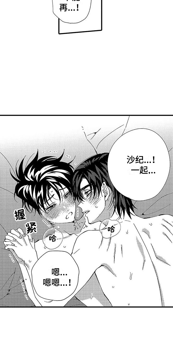 甜与痛的治疗漫画,第27章：明白心意4图