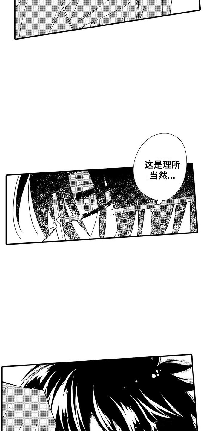 甜与痛的治疗漫画,第7章：藏在心底3图