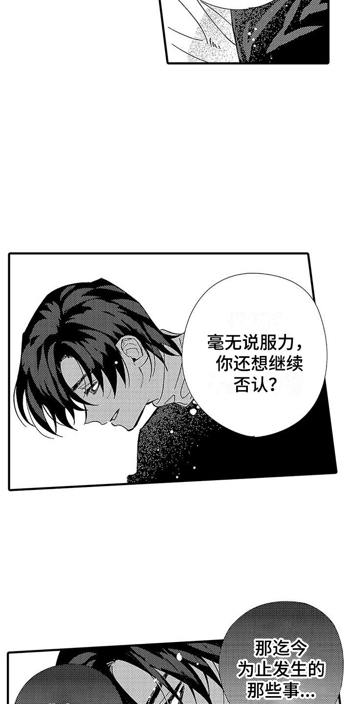 甜与痛的治疗漫画,第18章：不由自主1图