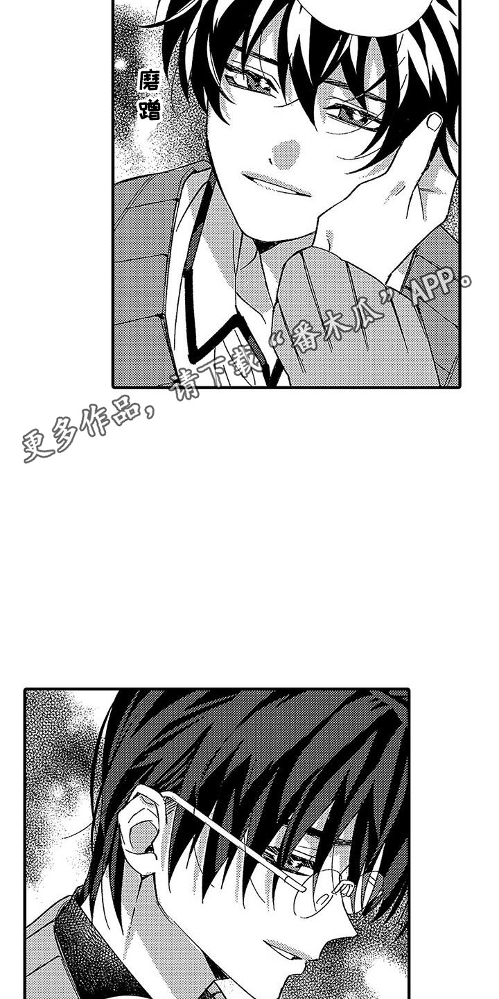 甜与痛的治疗漫画,第12章：很开心1图