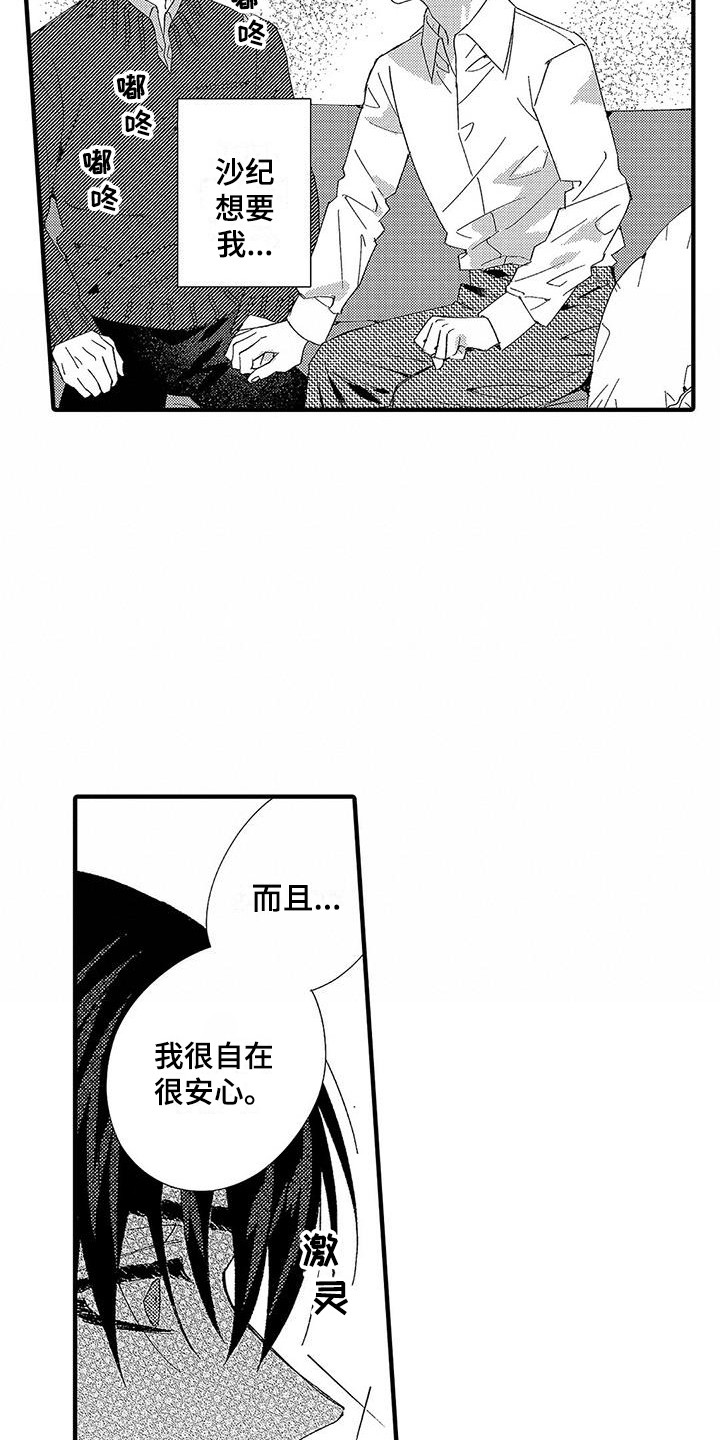 甜与痛的治疗漫画,第9章：请求1图