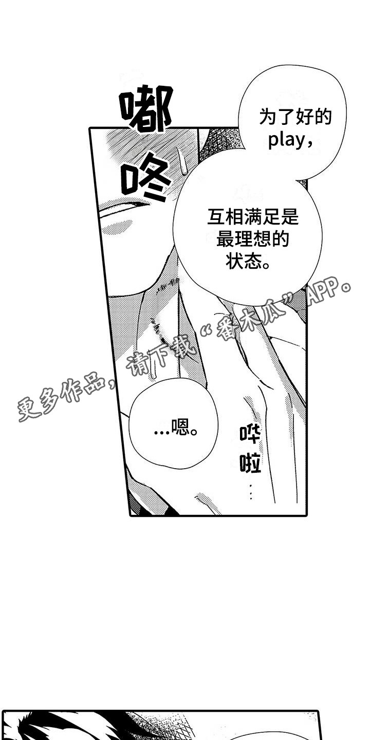 甜与痛的治疗漫画,第13章：安全词5图