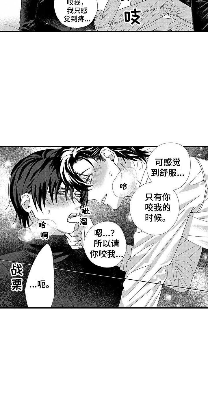 甜与痛的治疗漫画,第4章：命令词3图