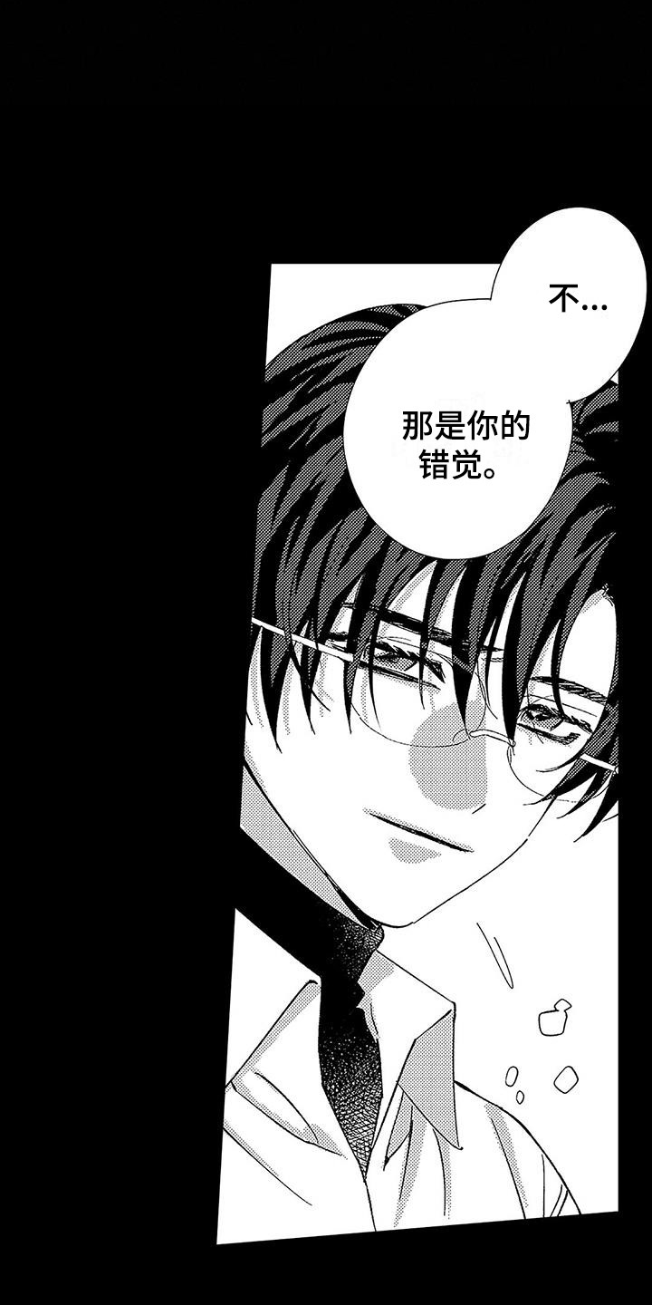 甜与痛的治疗漫画,第20章：什么都没变5图