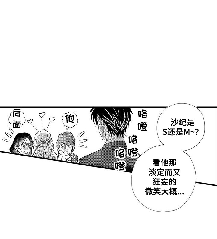 甜与痛的治疗漫画,第1章：第二特征1图