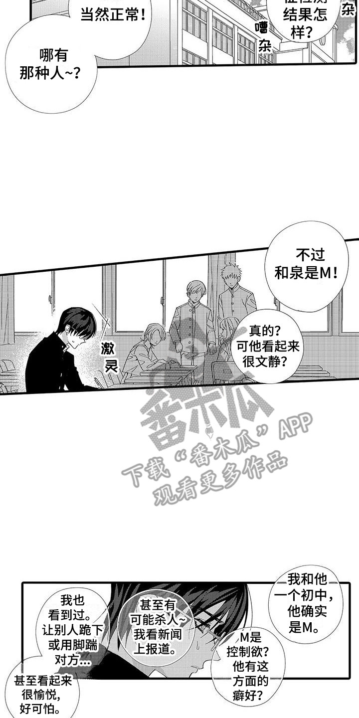 甜与痛的治疗漫画,第5章：从小到大4图