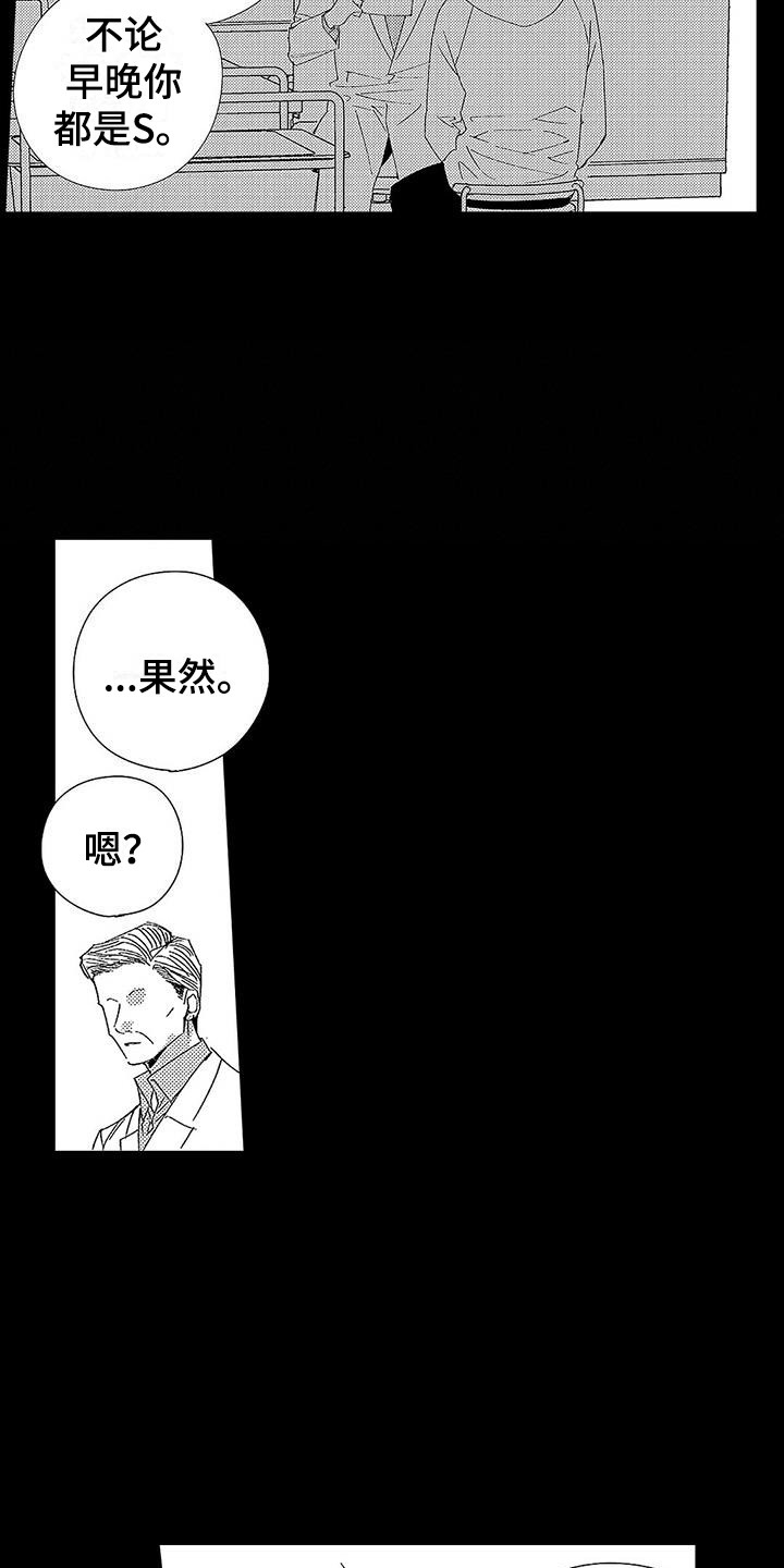 吃甜的疼怎么治疗漫画,第15章：忧虑4图