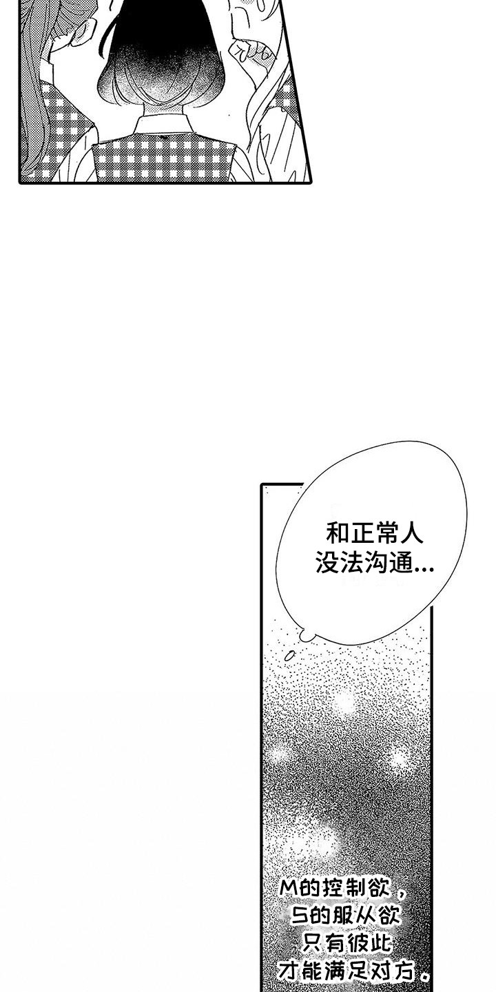 甜与痛的治疗漫画,第1章：第二特征1图