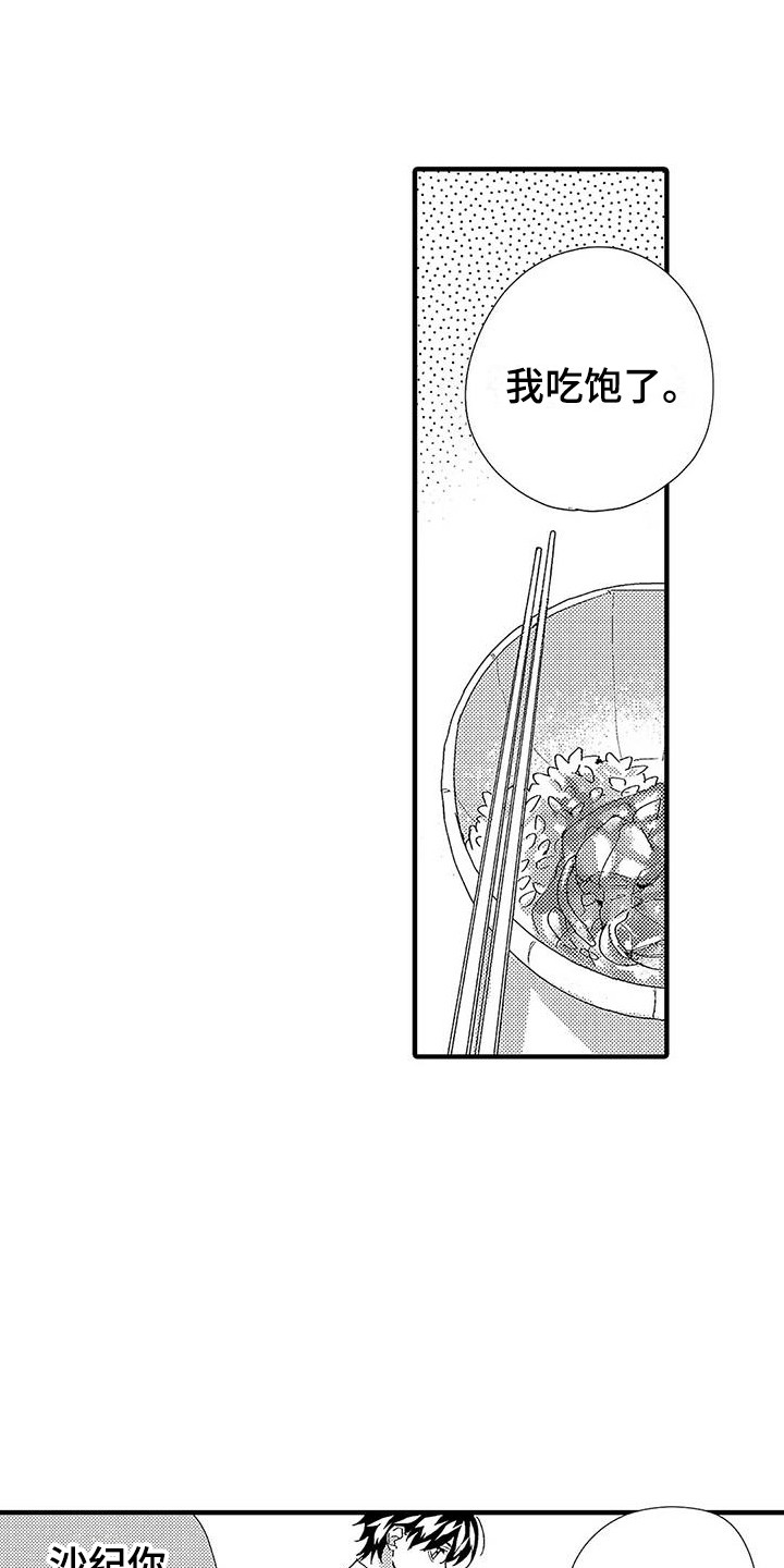 甜与痛的治疗漫画,第21章：刺痛4图